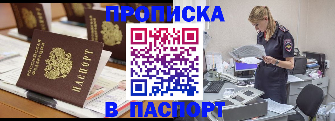 временная регистрация в квартире в Ачинске