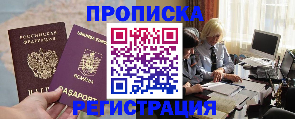 прописка 2025 в Ачинске