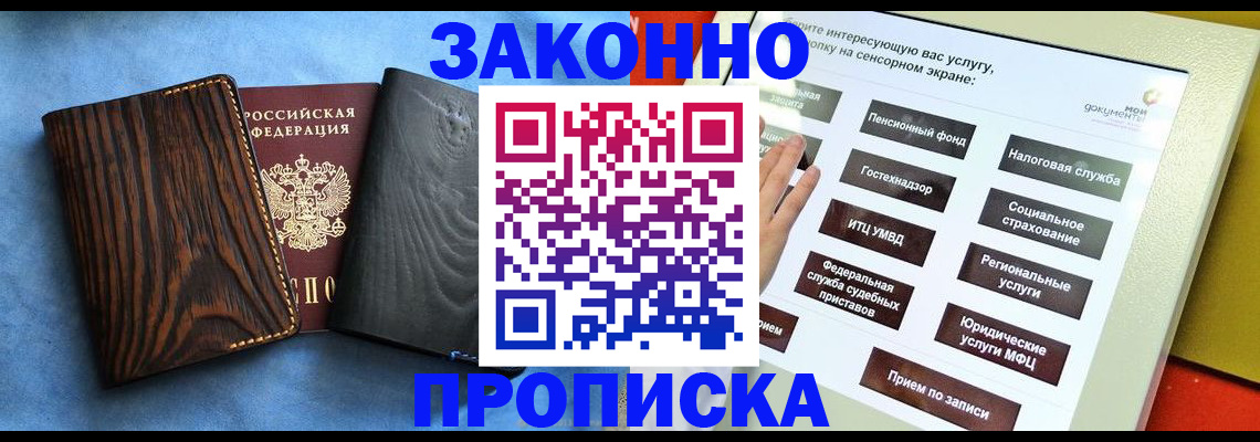прописка регистрация в Ачинске
