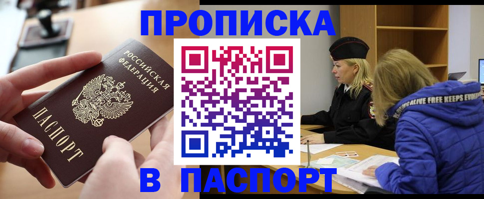 временная регистрация для школы в Ачинске