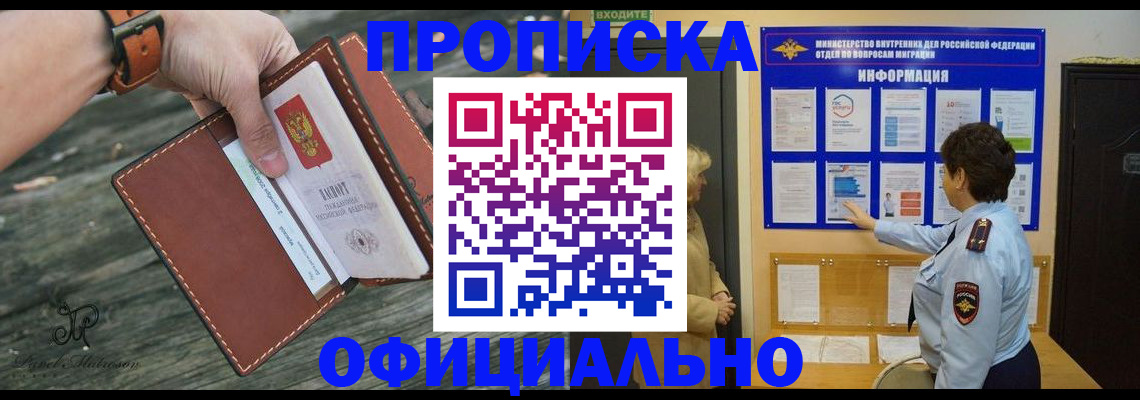 прописка от собственника в Ачинске