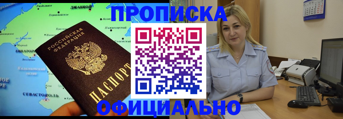 где прописаться в Ачинске