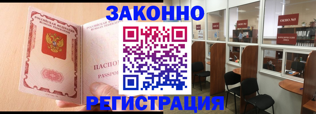 прописка для военкомата в Ачинске