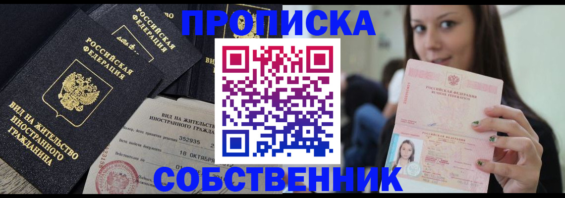 прописка для школы в Ачинске
